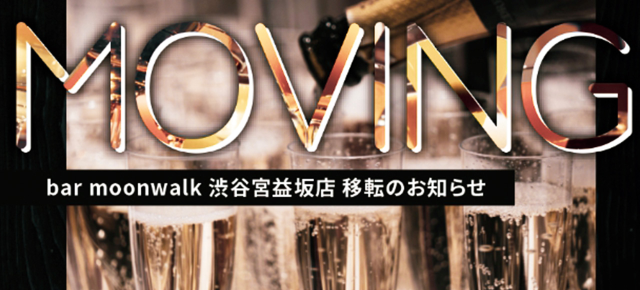 Bar Moon Walk バームーンウォーク 全品0円ダイニングバー