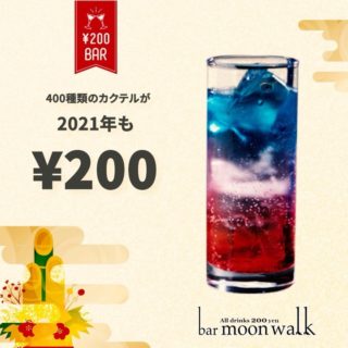 Bar Moon Walk バームーンウォーク 全品200円ダイニングバー